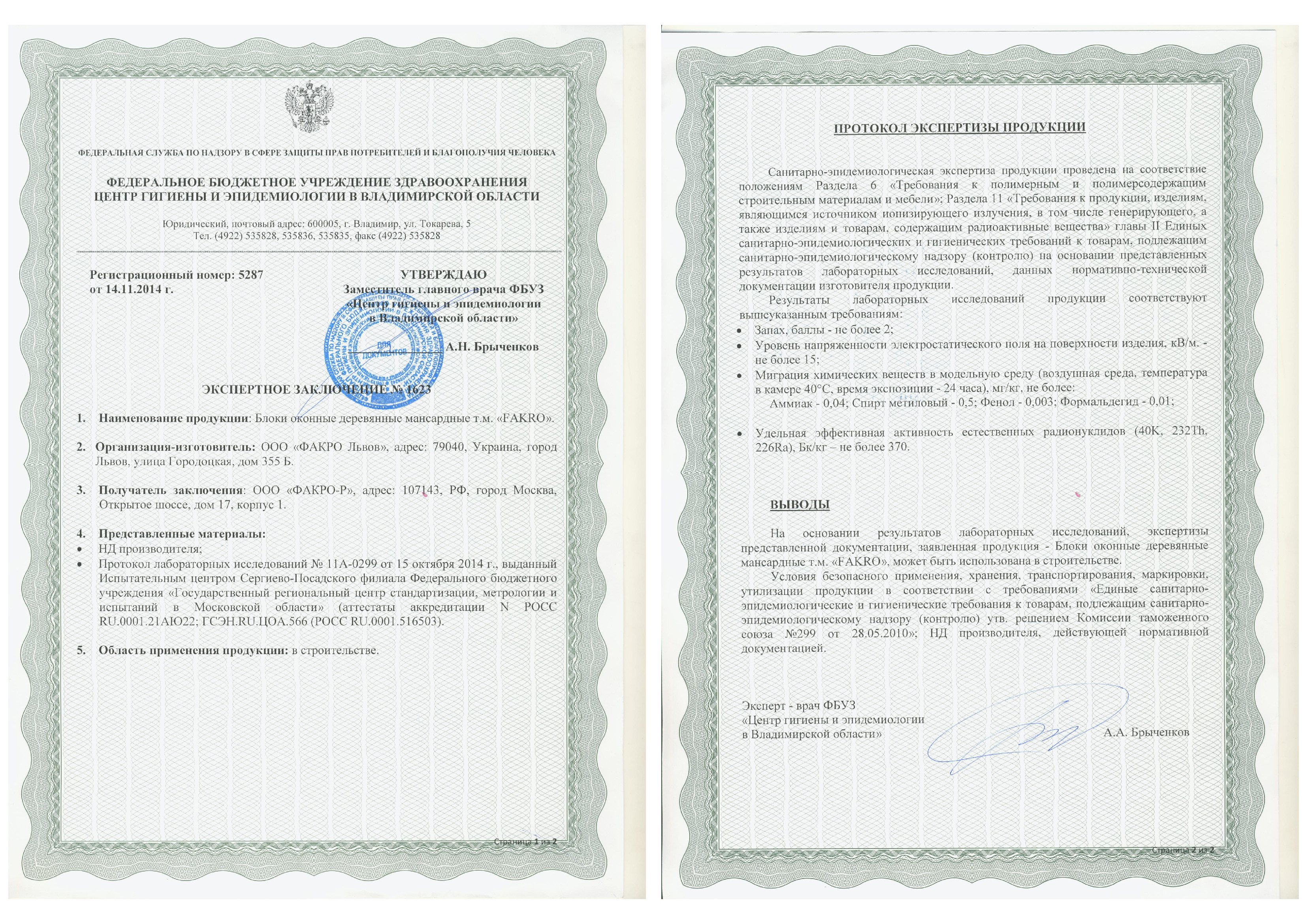 Экспертное заключение